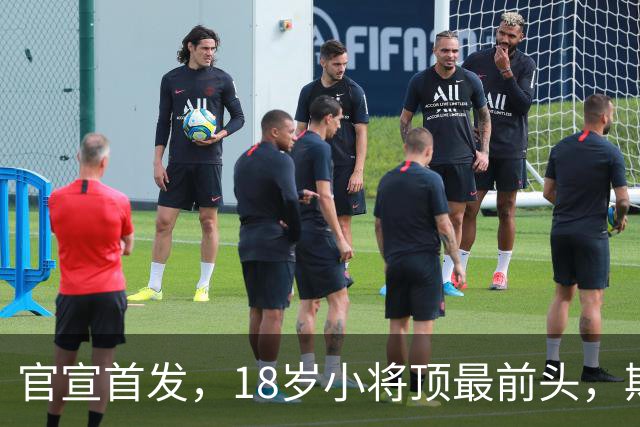 官宣首发，18岁小将顶最前头，斯帕莱蒂叹气：能用的就三四个