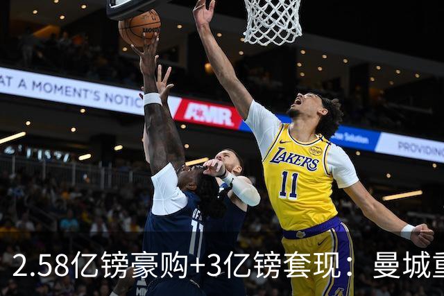 2.58亿镑豪购+3亿镑套现：曼城重建的野心有多大